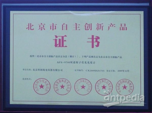 科创海光原子荧光、原子吸收荣获北京市自主创