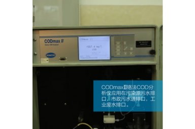 重铬酸钾氧化的全新测试技术-哈希CODmax II 铬法COD分析仪