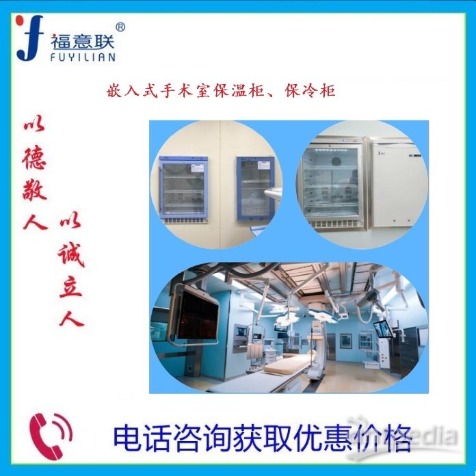 手术室装备-保温柜 使用环境温度：5℃～35℃ 住院楼产科