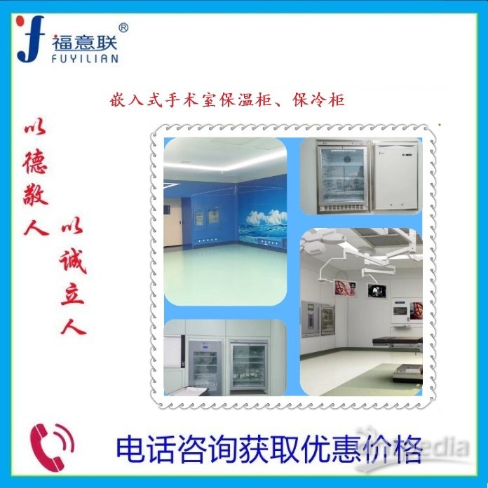 医用保冷柜 设定温度范围：（室温+5℃）～80℃（环境温度20℃） 住院楼神外 ICU