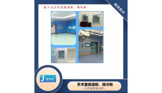 医疗用保冷柜（净化） 有效容积158L 住院楼神外 ICU