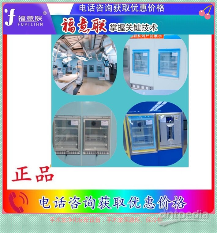 嵌入式保冷柜（多功能储血柜） 室温+5℃~80℃