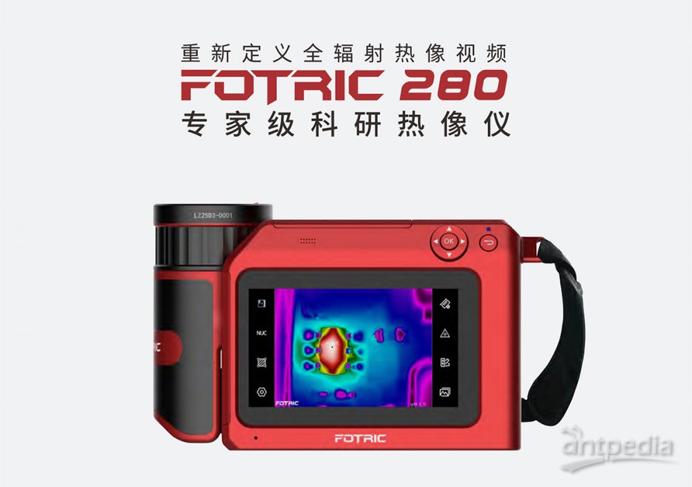 上海热像/飞础科FOTRIC 288 专家级科研热像仪(640x480)
