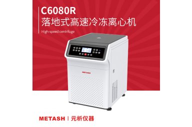 上海元析C6080R大容量落地式高速冷冻离心机