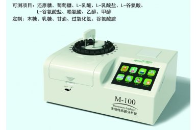 M-100葡萄糖-乳酸-赖氨酸分析仪