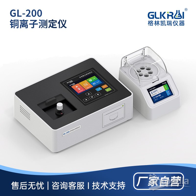 格林凯瑞水质重金属铜测定仪GL-200S1 