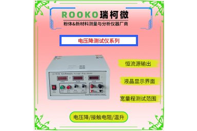 瑞柯微 LX-9830G-300A实用型电压降测试仪