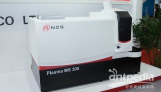 2016年，钢研纳克推出Plasma MS 300电感耦合等离子体质谱仪