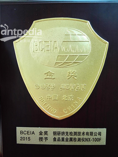 BCEIA2015金奖产品 食品重金属检测仪NX-100F1