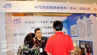 ATS安拓思纳米技术（苏州）有限公司