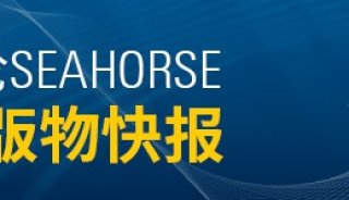 Seahorse XF快报