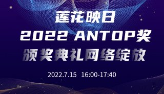 ANTOP颁奖盛典750_20220629