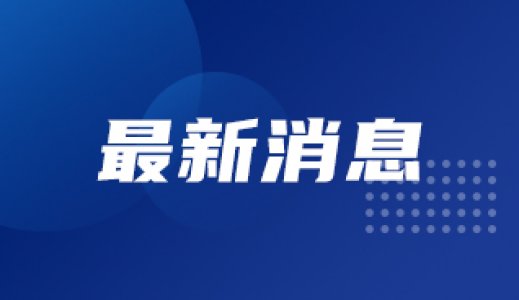 经费275万元！中国科协2024年度科技期刊项目（第一批）启动申报
