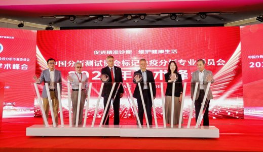 標(biāo)記免疫分析2025學(xué)術(shù)峰會隆重開展，智慧健康新產(chǎn)品閃耀亮相