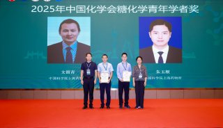 2025年中國化學會糖化學青年學者獎