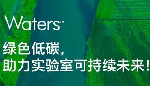 沃特世液相认证官翻机+以旧换新活动全面开启! 沃特世液相认证官翻机+以旧换新活动全面开启!