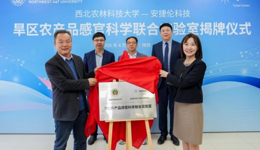 安捷伦携手西农大揭秘感官科学 安捷伦携手西农大揭秘感官科学