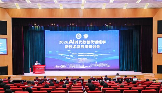 AI时代数智代谢组学新技术及应用研讨会顺利召开！