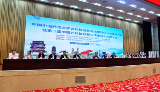 中醫藥科技創新與實驗論壇在南昌成功舉辦
