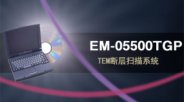 日本电子 EM-05500TGP