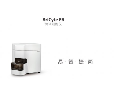 BriCyte E6流式细胞仪