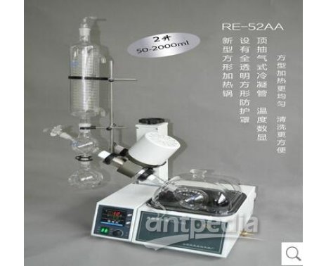 RE-52AA水浴系列旋转式蒸发器