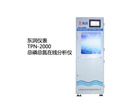 东润TPN-2000总磷总氮在线分析仪