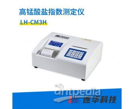 连华科技锰法COD测定仪LH-CM3H型