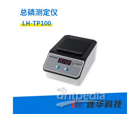 连华科技经济型总磷测定仪LH-TP100型