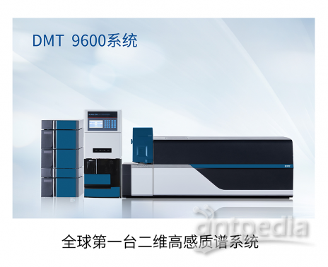 DMT9500 直接血樣質譜系統 臨床化質譜系統 