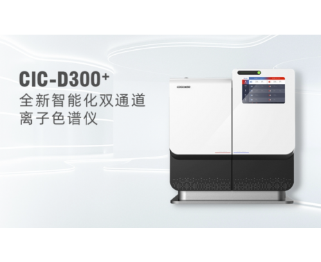 盛瀚CIC-D300+型离子色谱仪
