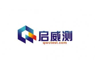 启威测材料测试平台