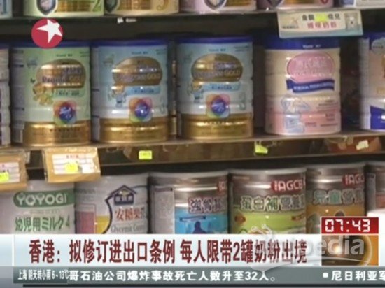 香港：拟修订进出口条例每人限带2罐奶粉出境截图