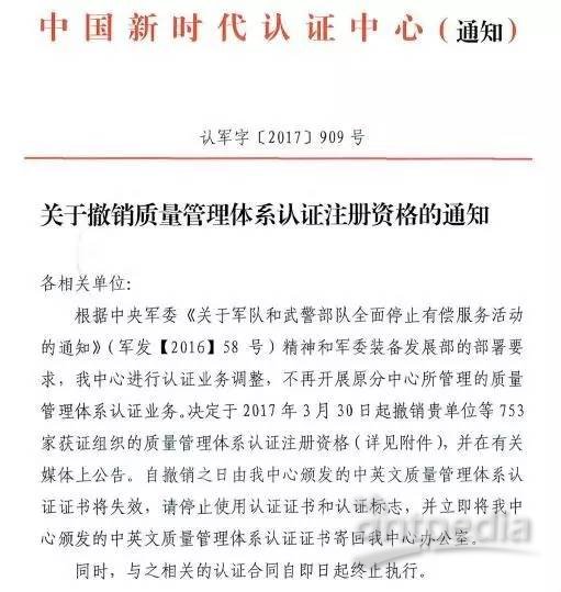 北京一认证机构撤销753家获证组织质管体系认