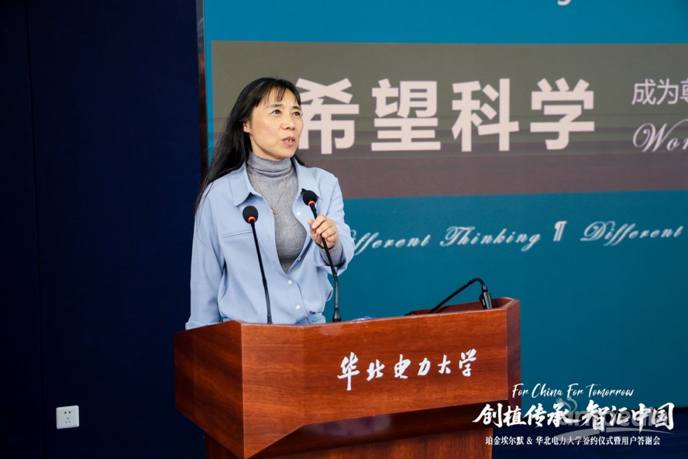 珀金埃尔默华北电力大学启动仪式暨用户答谢会成功举办！(图12)