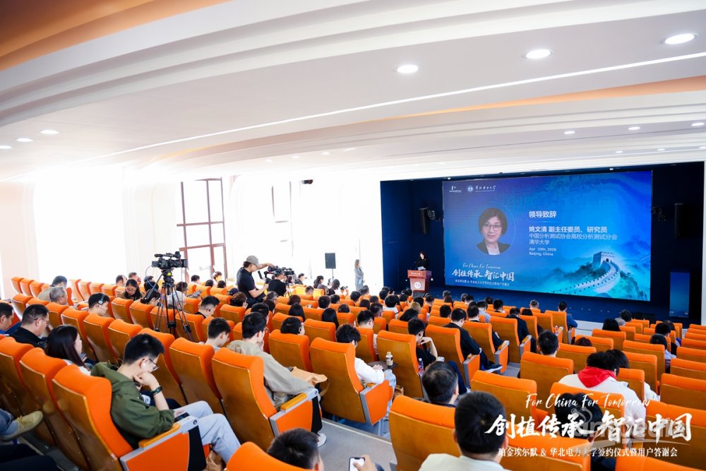 珀金埃尔默华北电力大学启动仪式暨用户答谢会成功举办！(图1)