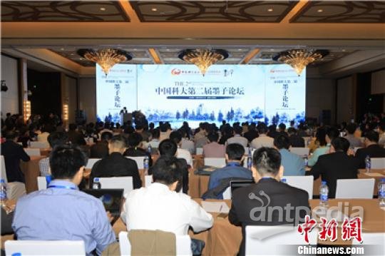 第二届中国科大“墨子论坛”在合肥举行