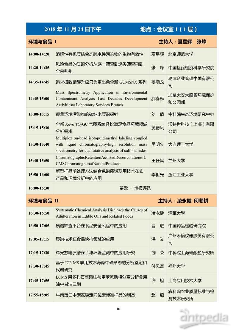 重磅!2018年中国质谱学术大会会议日程及报告