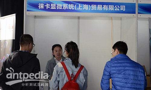 徕卡显微系统（上海）贸易有限公司.jpg