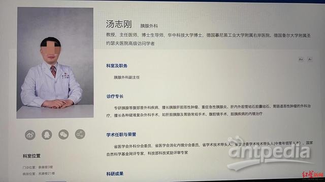 ▲武汉大学人民医院官网显示汤志刚相关信息