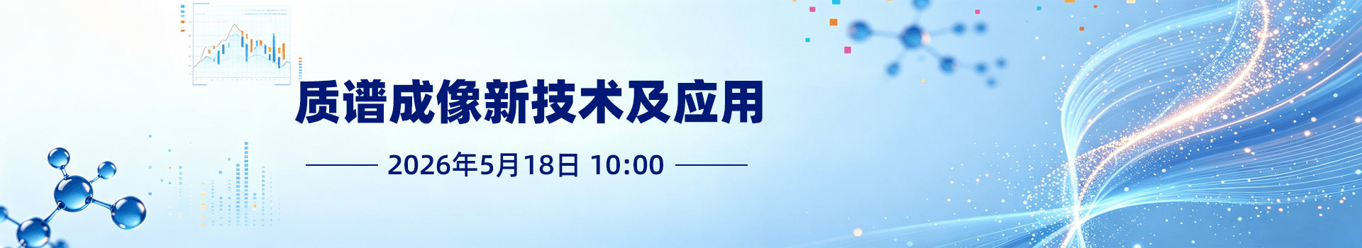 质谱成像新技术及应用
