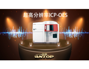 高分辨率ICP-OES