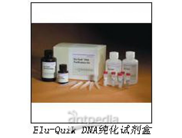 WhatmanElu-Quik&reg;DNA纯化试剂盒