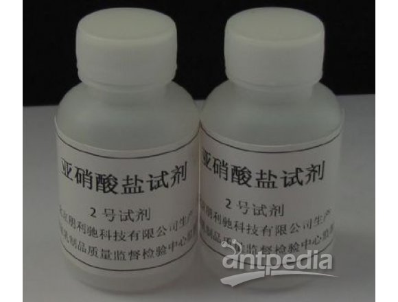 亚硝酸盐试剂2号试剂乳品专用