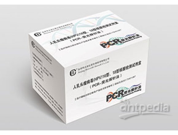 华大吉比爱 乳头瘤病毒(HPV）16型、18型核酸检测试剂盒