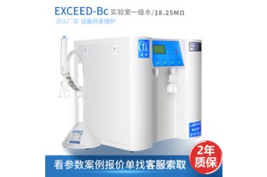  艾柯Exceed-Bc实验室超纯水机ro反渗透科研用水