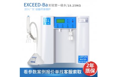  艾柯Exceed-Ba纯水系统 实验室超纯水机 纯水处理设备 工厂直销