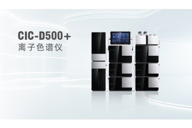 盛瀚离子色谱仪CIC-D500+用于环境样品的分析和检测