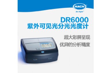 HACH哈希DR6000氨氮分析仪 紫外可见分光光度计 水质检测仪