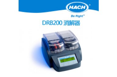 COD、总磷、总氮等水样的消解，哈希DRB200 消解器